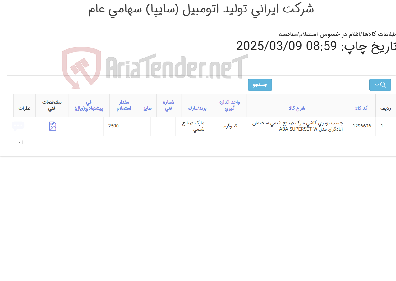 تصویر کوچک آگهی چسب پودری کاشی