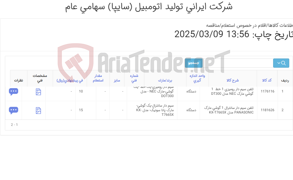 تصویر کوچک آگهی تلفن