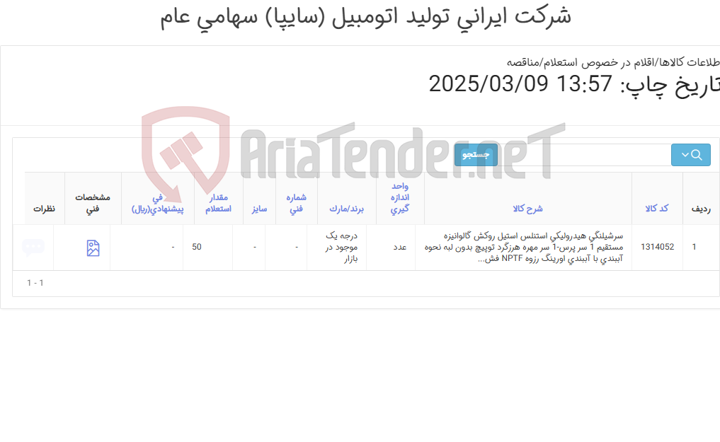 تصویر کوچک آگهی سر شینگلی هیدرولیکی