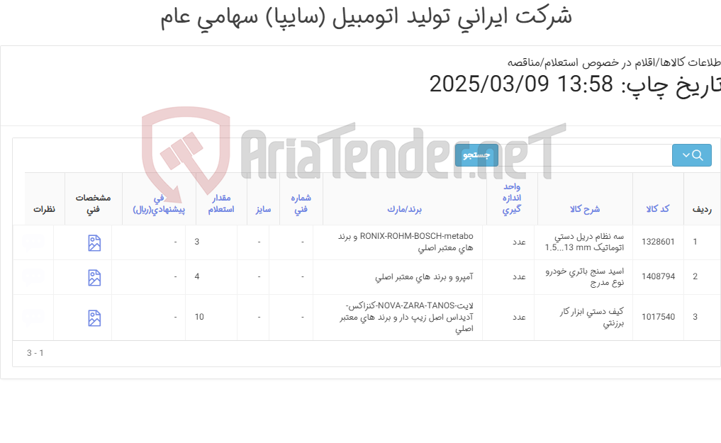 تصویر کوچک آگهی سه نظام ‎دریل دستی‏‏-اسید سنج ‎باتری خودرو‏-کیف ‎دستی
