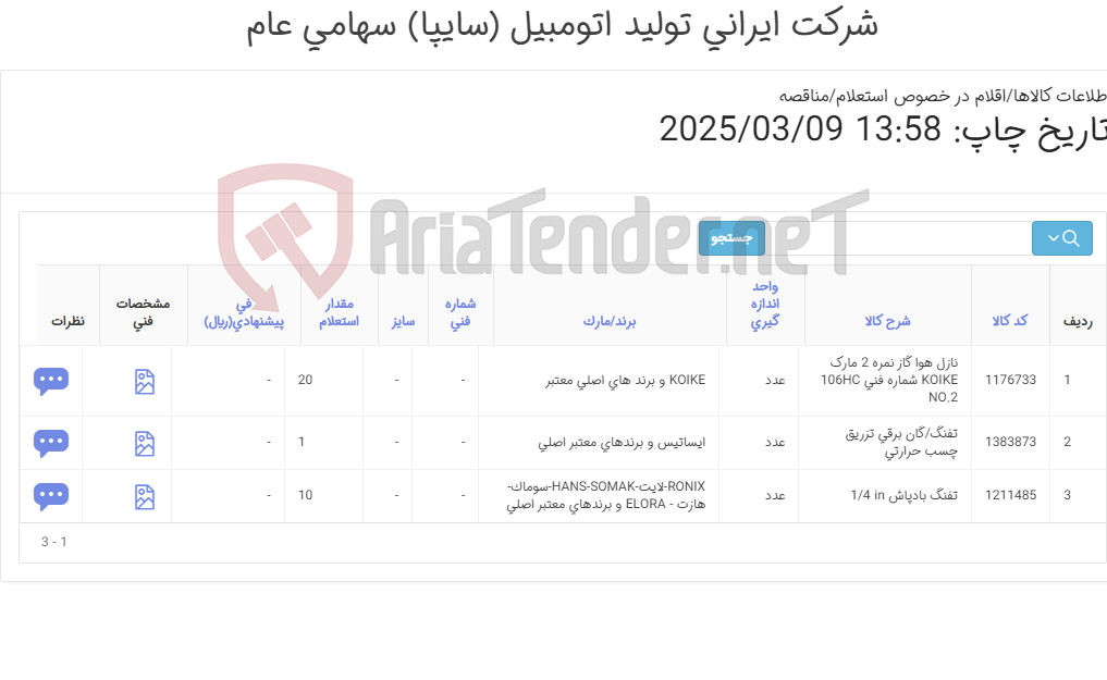 تصویر کوچک آگهی تفنگ بادپاش، نازل هوا، تفنگ گان/برقی