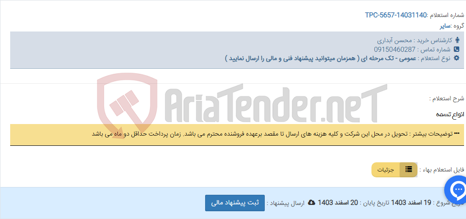 تصویر کوچک آگهی انواع تسمه