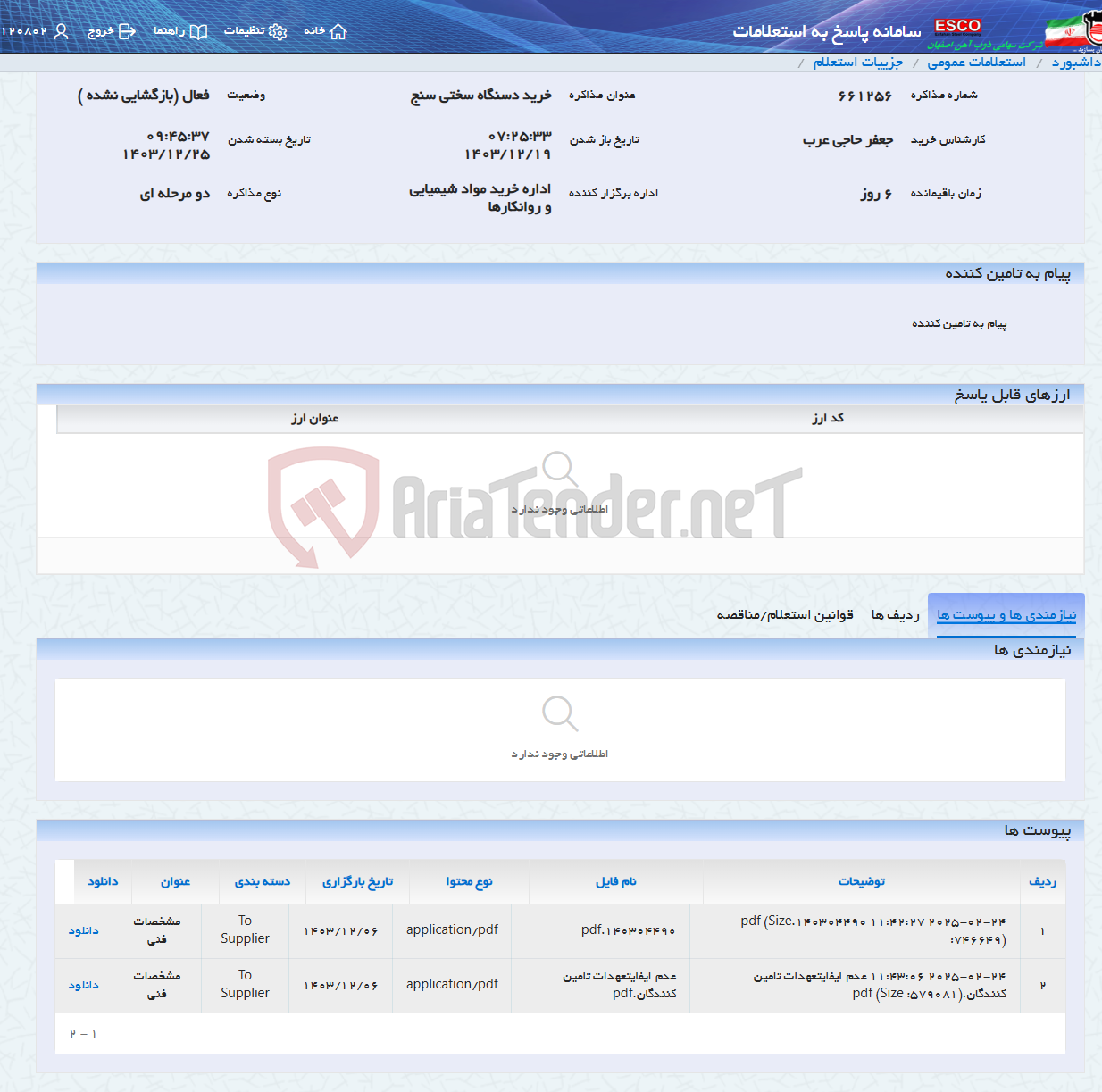 تصویر کوچک آگهی خرید دسنگاه سختی سنج