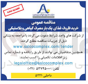 تصویر کوچک آگهی خرید ظروف غذای یک بار مصرف گیاهی و پلاستیکی 
