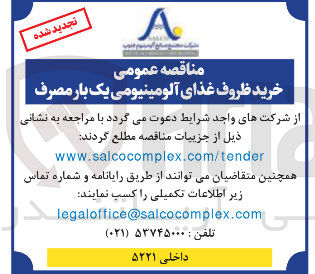 تصویر کوچک آگهی خرید ظروف غذای آلومینیومی یک بار مصرف 