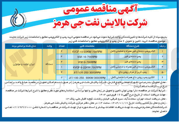 تصویر کوچک آگهی پمپ دنده ای قیر 
