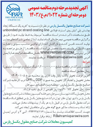 تصویر کوچک آگهی  خرید یک دستگاه ایجاد پوشش پلی اتیلن روی استرند فولادی line coating strand pc unbonded