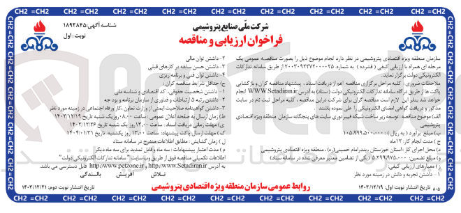 تصویر کوچک آگهی توسعه زیر ساخت شبکه فیبر نوری سایت های پنجگانه 