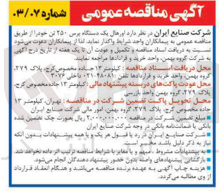 تصویر کوچک آگهی  اورهال یک دستگاه پرس ۲۵۰ تن 