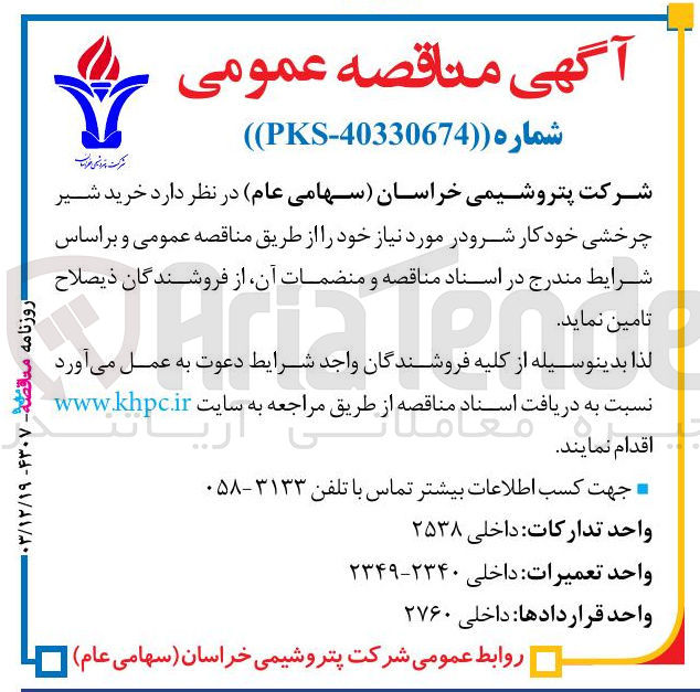 تصویر کوچک آگهی  خرید شیر چرخشی خودکار شرودر