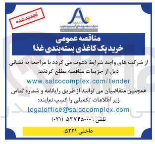 تصویر کوچک آگهی خرید یک کاغذی بسته بندی غذا 
