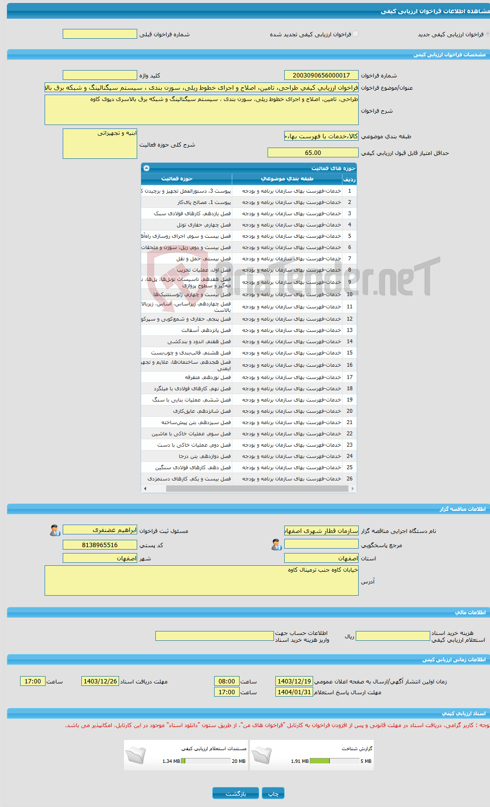 تصویر کوچک آگهی فراخوان ارزیابی کیفی طراحی، تامین، اصلاح و اجرای خطوط ریلی، سوزن بندی ، سیستم سیگنالینگ و شبکه برق بالاسری دپوی کاوه