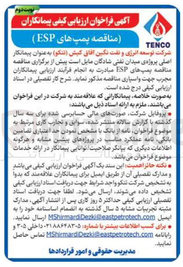 تصویر کوچک آگهی خرید پمپ های ESP