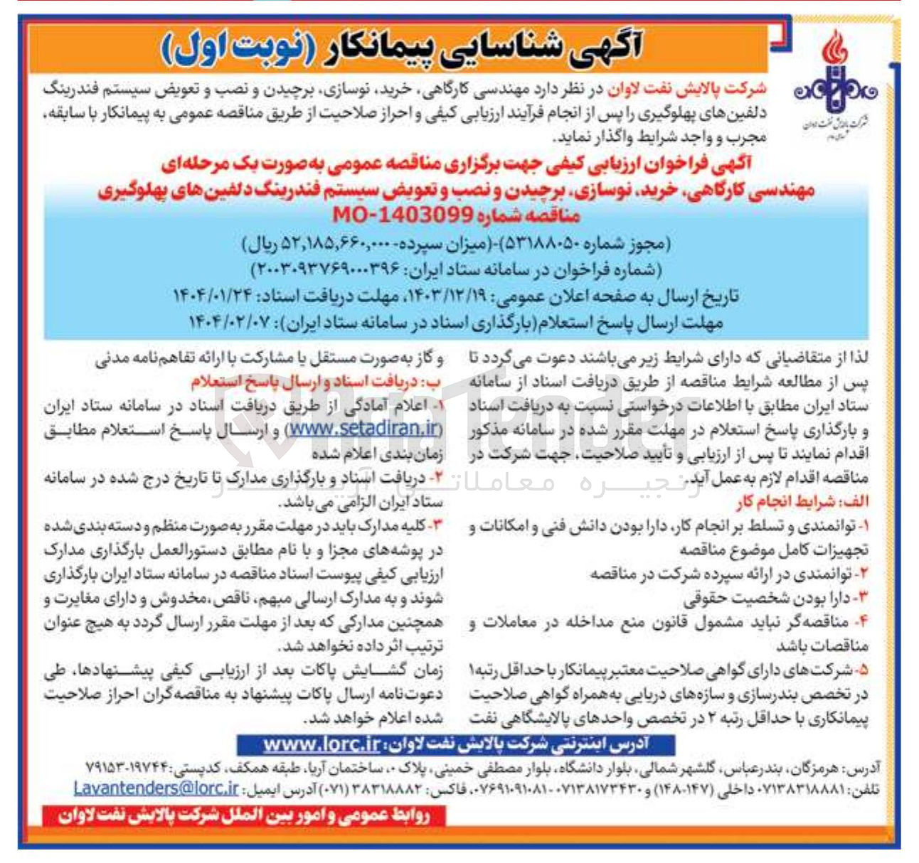 تصویر کوچک آگهی  مهندسی کارگاهی خرید نوسازی برچیدن و نصب و تعویض سیستم فندرینگ دلفینهای پهلوگیری