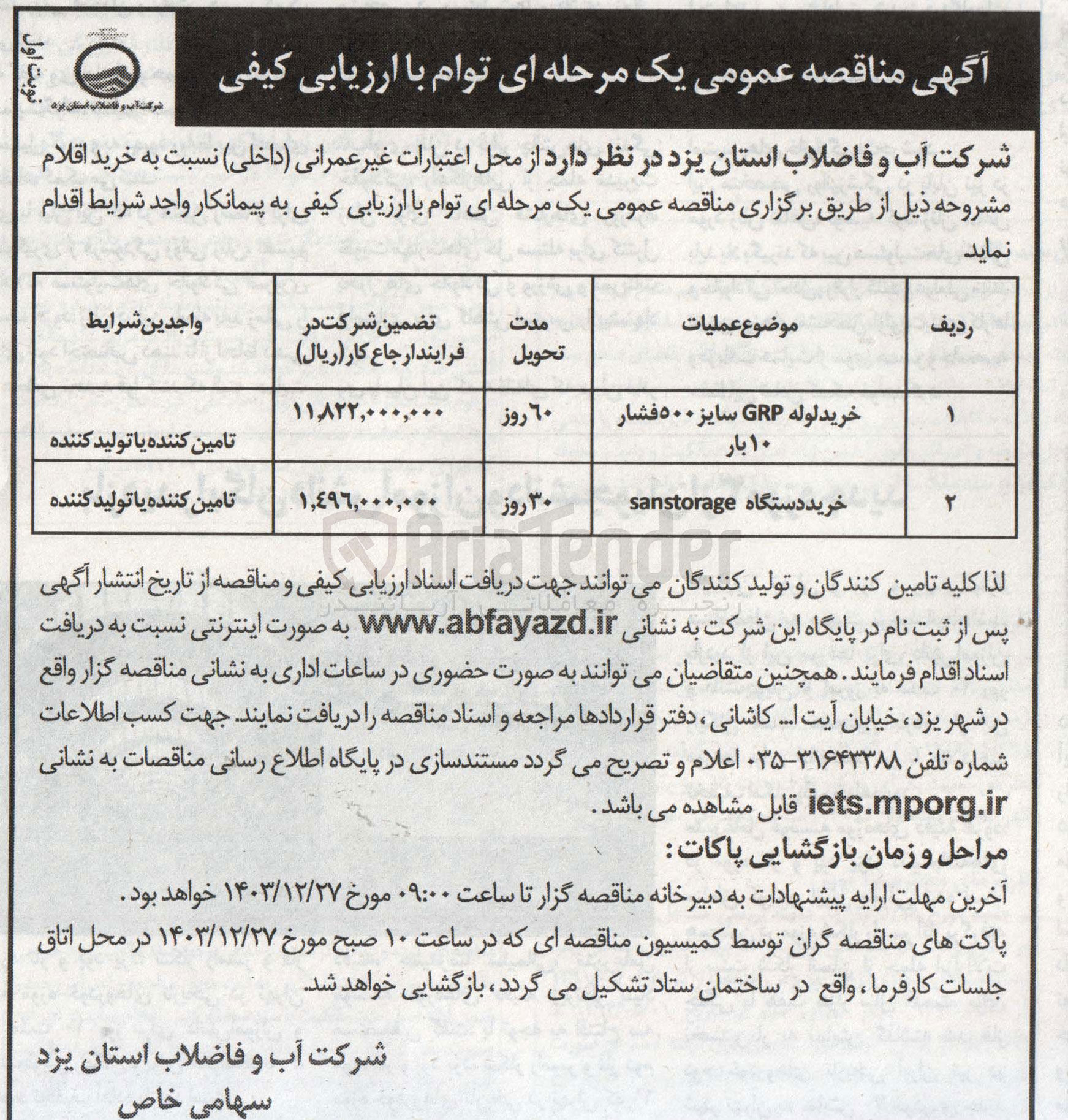 تصویر کوچک آگهی خرید دستگاه sanstorage 

