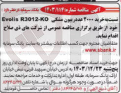 تصویر کوچک آگهی  خرید ۲۰۰۰ عددربیون مشکی