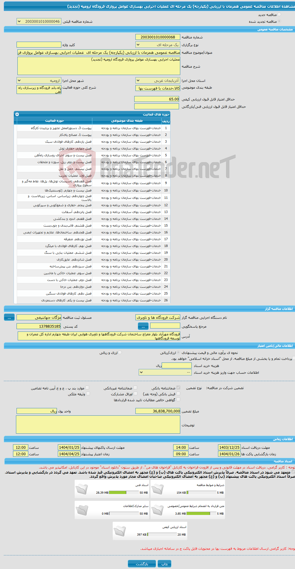تصویر کوچک آگهی مناقصه عمومی همزمان با ارزیابی (یکپارچه) یک مرحله ای عملیات اجرایی بهسازی عوامل پروازی فرودگاه ارومیه (تجدید)