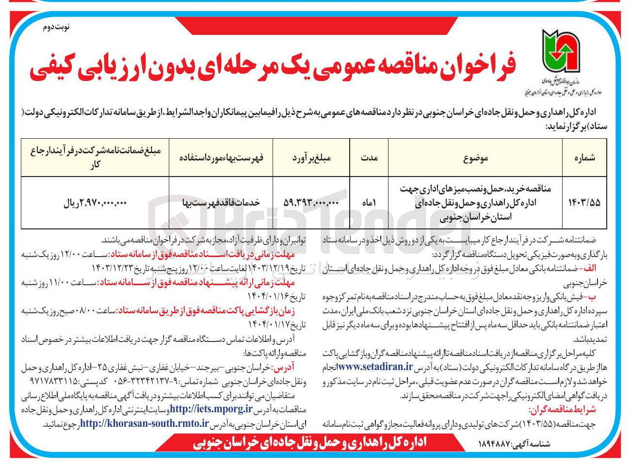تصویر کوچک آگهی خرید حمل و نصب میزهای اداری جهت اداره