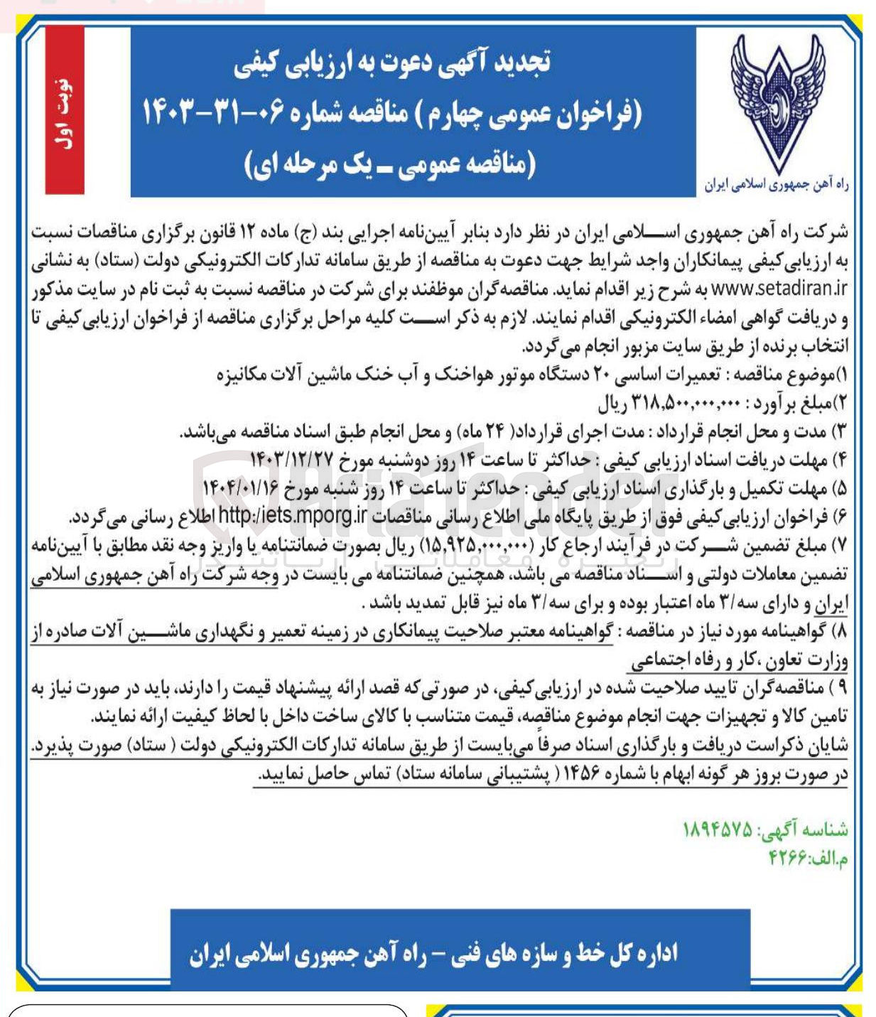 تصویر کوچک آگهی تعمیرات اساسی ۲۰ دستگاه موتور هواخنک و آب خنک ماشین آلات مکانیزه 