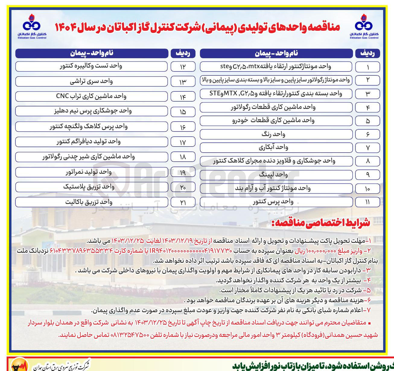تصویر کوچک آگهی واگذاری واحد ماشین کاری شیر چدنی رگولاتور 