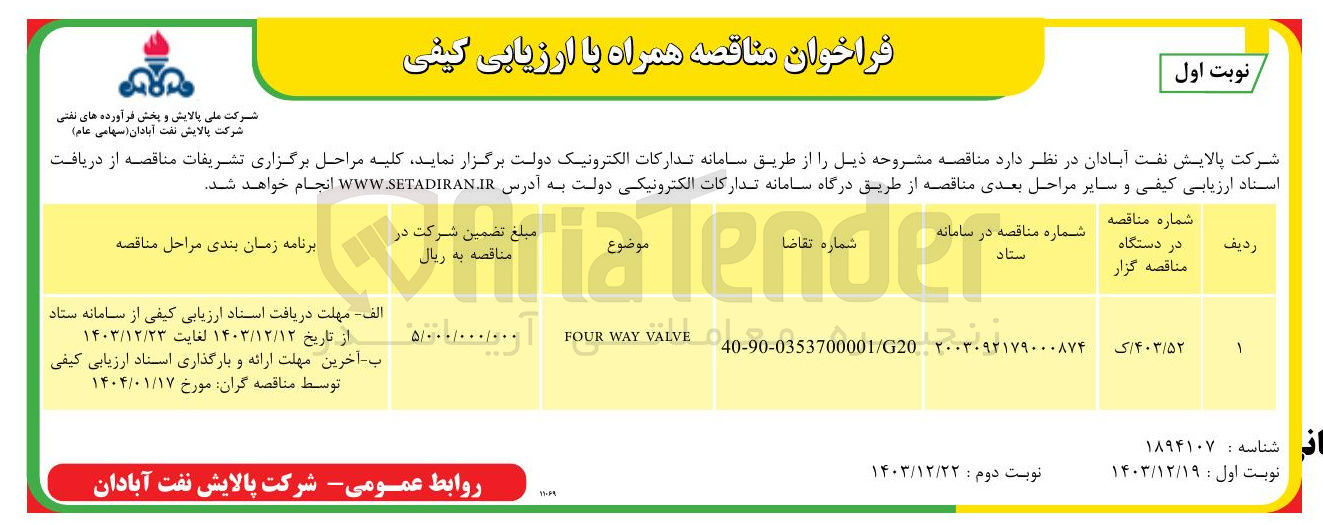 تصویر کوچک آگهی O VALVE WAY FOUR 
