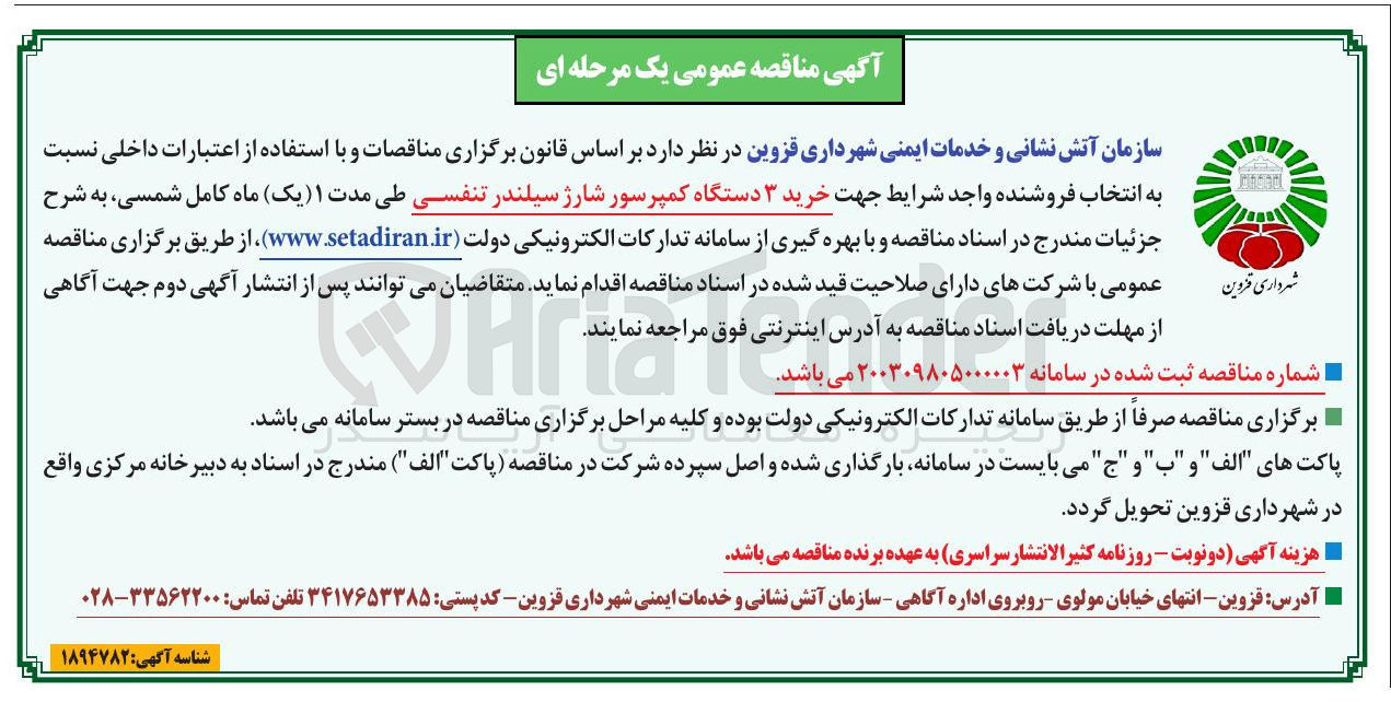 تصویر کوچک آگهی خرید ۳ دستگاه کمپرسور شارژ سیلندر تنفسی