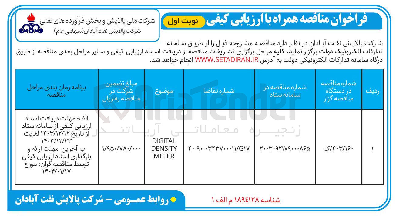 تصویر کوچک آگهی DIGITAL DENSITY METER