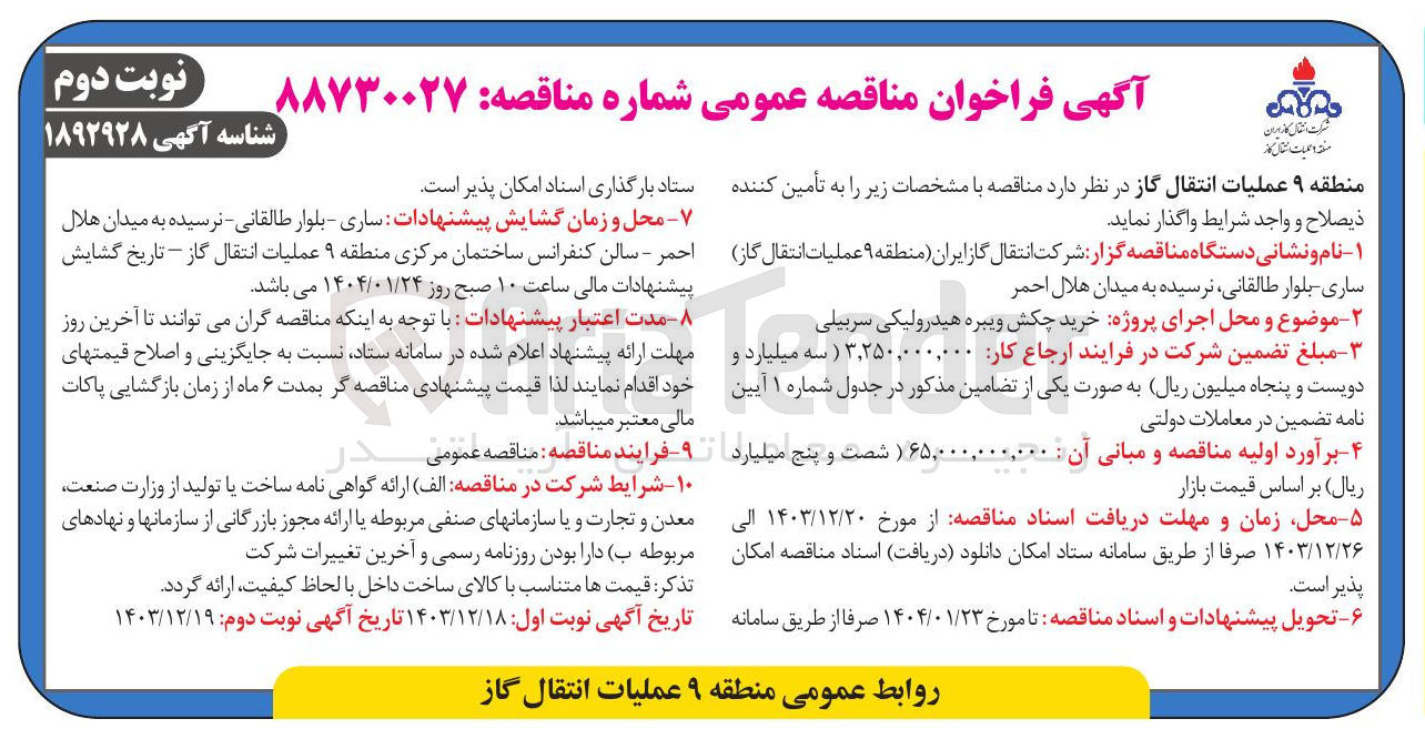 تصویر کوچک آگهی خرید چکش ویبره هیدرولیکی سربیلی