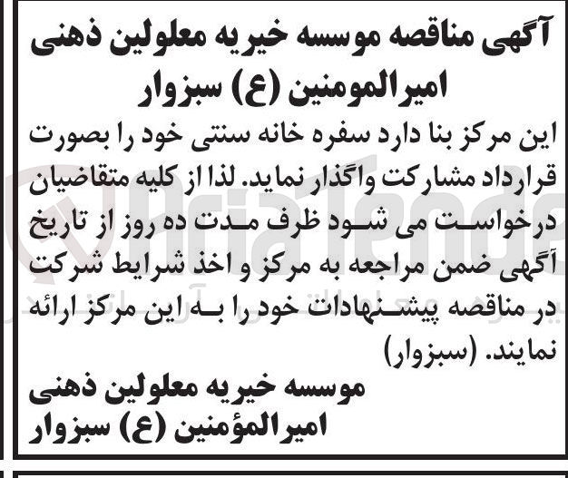تصویر کوچک آگهی واگذاری سفره خانه سنتی