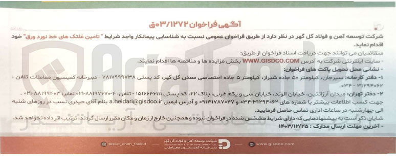 تصویر کوچک آگهی  تامین غلتک های خط نورد ورق 