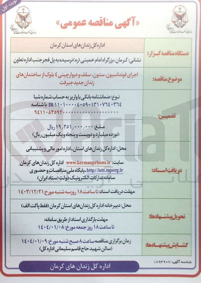 تصویر کوچک آگهی اجرای فونداسیون ستون سقف و دیوار چینی که بلوک از ساختمان های زندان جدید