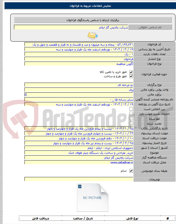 تصویر کوچک آگهی خرید٬ طراحی و ساخت یک دستگاه چیلر هوای خنک