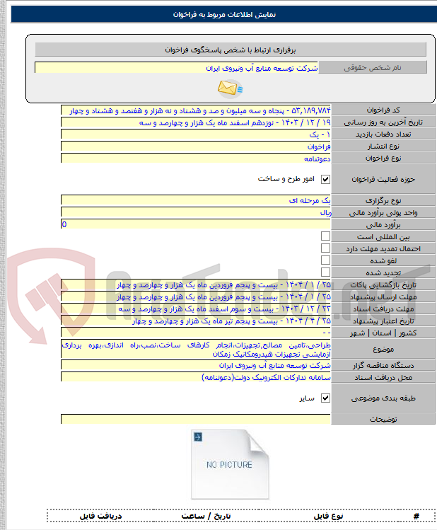 تصویر کوچک آگهی طراحی،تامین مصالح٬تجهیزات،انجام کارهای ساخت،نصب،راه اندازی،بهره برداری آزمایشی تجهیزات هیدرومکانیک زمکان