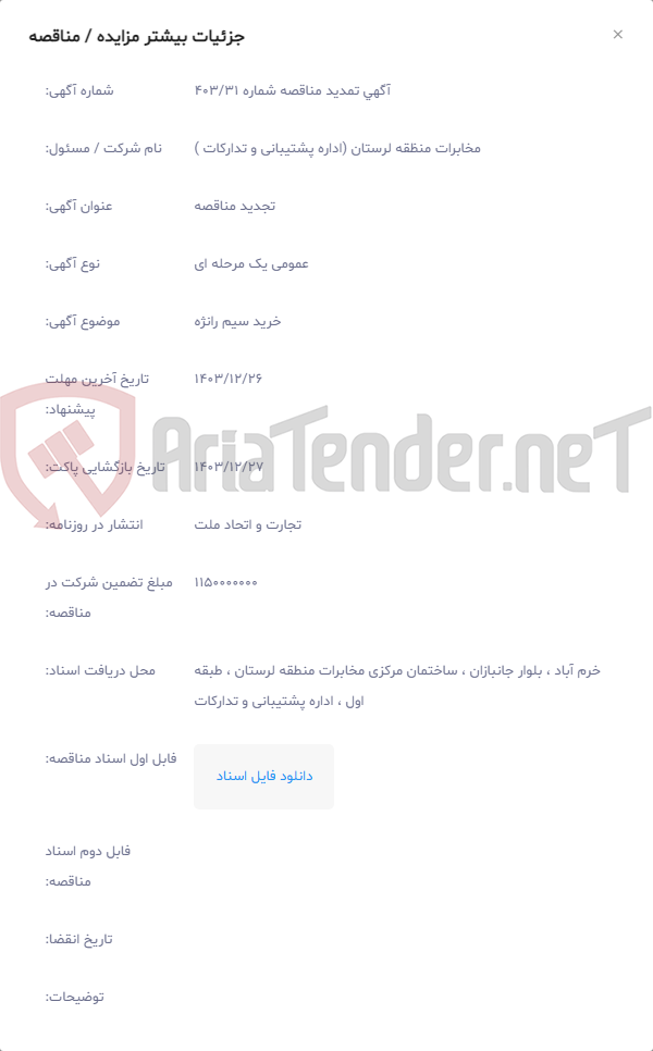 تصویر کوچک آگهی خرید سیم رانژه