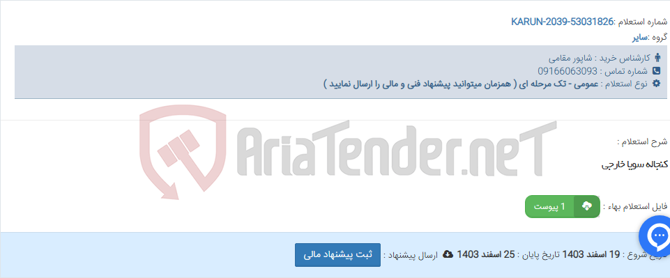 تصویر کوچک آگهی کنجاله سویا خارجی