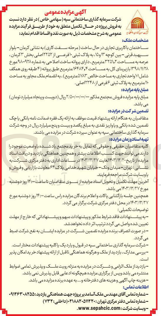 تصویر کوچک آگهی فروش ساختمان با کاربری تجاری در حال ساخت (مرحله سفت کاری)