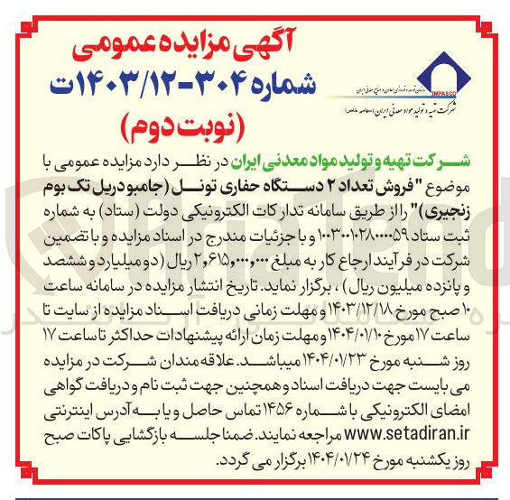 تصویر کوچک آگهی فروش تعداد ۲ دستگاه حفاری تونل جامبو دریل تک بوم زنجیری 