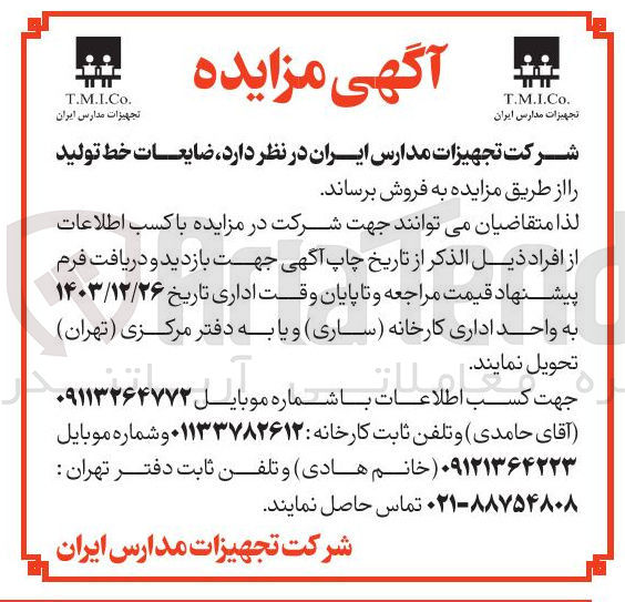 تصویر کوچک آگهی فروش  ضایعات خط تولید