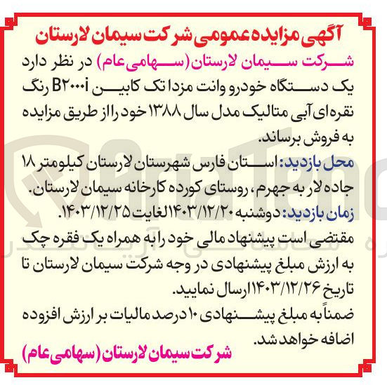 تصویر کوچک آگهی  یک دستگاه خودرو وانت مزدا تک کابین B۲۰۰۰۱ رنگ نقره ای آبی متالیک مدل سال ۱۳۸۸