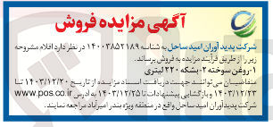 تصویر کوچک آگهی فروش  روغن سوخته ۲ - بشکه ۲۲۰ لیتری