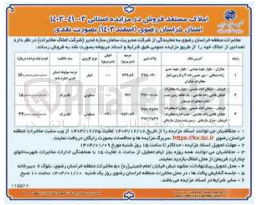 تصویر کوچک آگهی فروش املاک در 3 ردیف با کاربری انبار و مسکونی