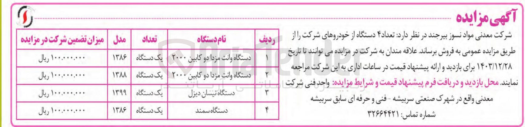 تصویر کوچک آگهی دستگاه وانت مزدا دو کابین ۲۰۰۰ 
