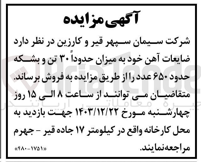 تصویر کوچک آگهی فروش ضایعات آهن خود به میزان حدوداً ۳۰ تن و بشکه حدود ۶۵۰ عدد