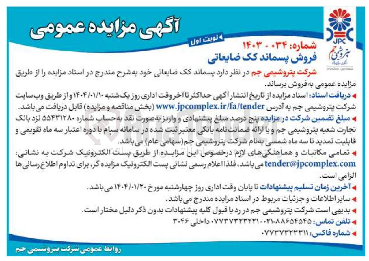 تصویر کوچک آگهی فروش پسماند یک ضایعاتی 