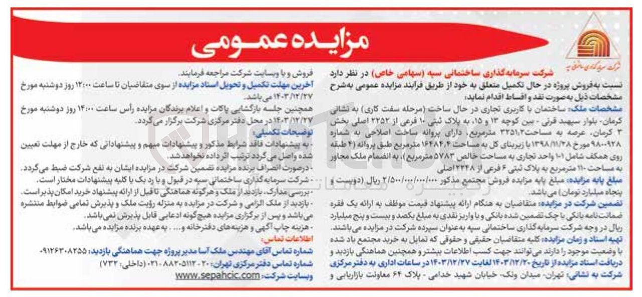 تصویر کوچک آگهی فروش ساختمان با کاربری تجاری در حال ساخت (مرحله سفت کاری)