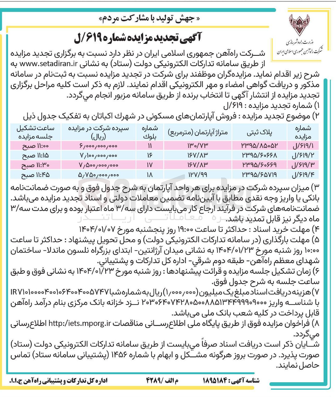 تصویر کوچک آگهی  فروش آپارتمانهای مسکونی