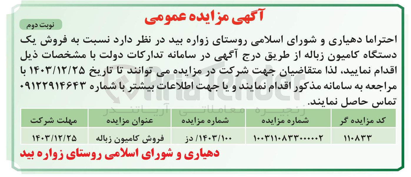 تصویر کوچک آگهی فروش یک دستگاه کامیون زباله