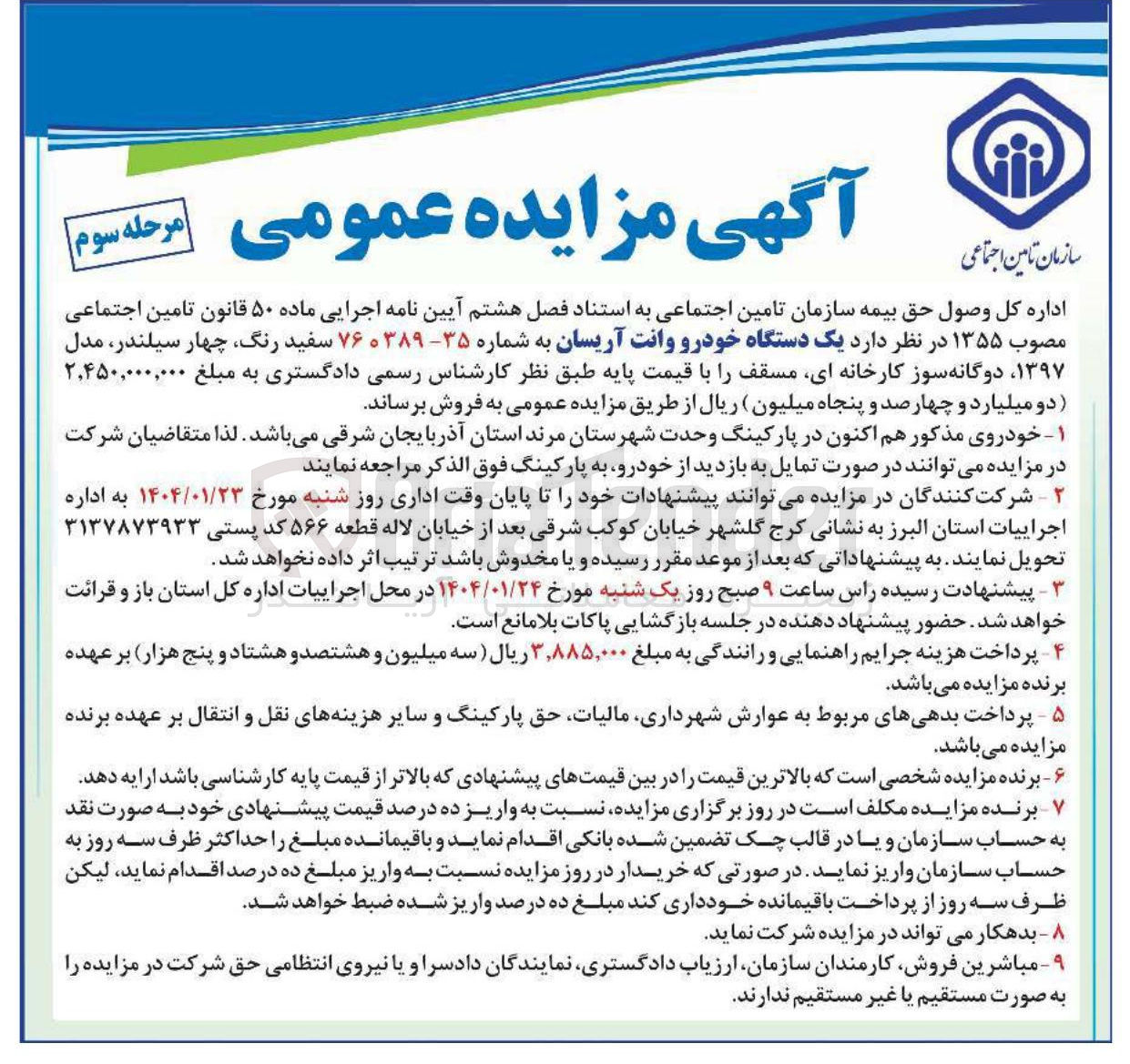 تصویر کوچک آگهی یک دستگاه خودرو وانت آریسان