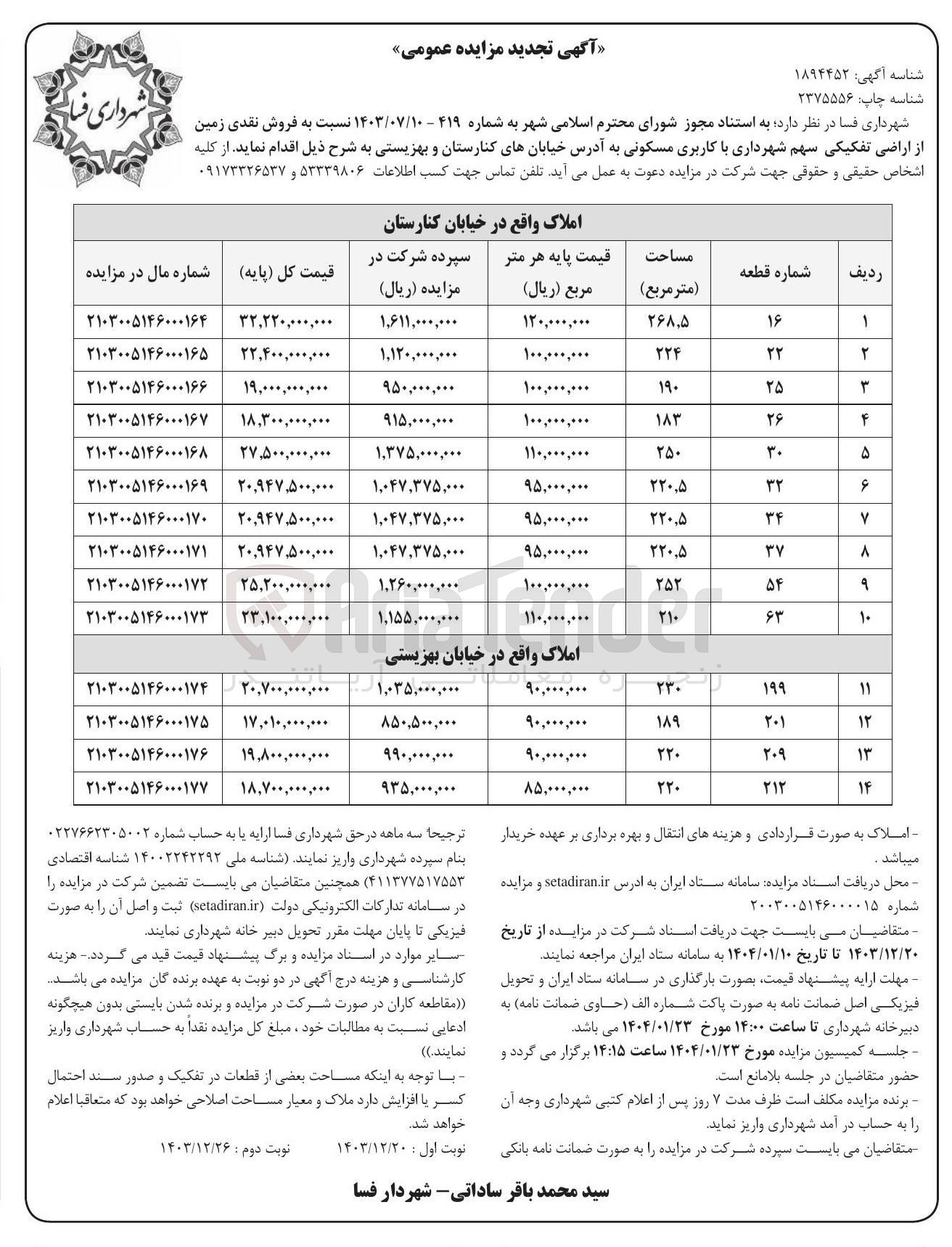 تصویر کوچک آگهی  فروش نقدی زمین از اراضی تفکیکی