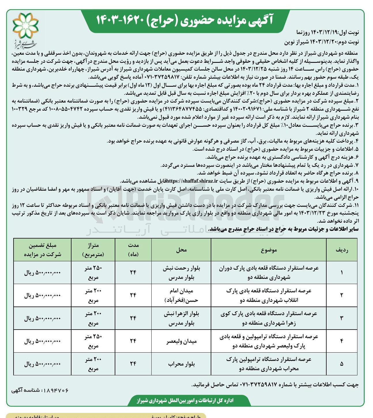 تصویر کوچک آگهی عرصه استقرار دستگاه ترامپولین و قلعه بادی پارک 